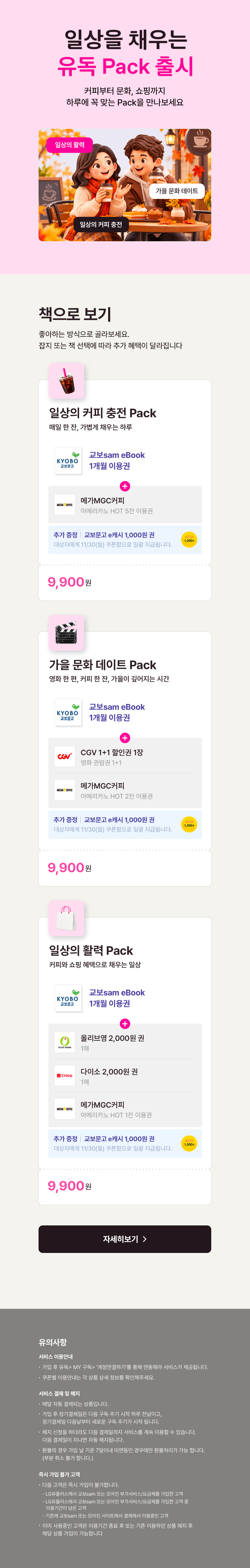 [sam] 유독 Pack 출시!